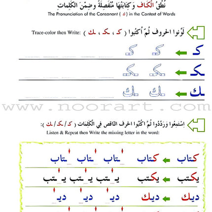 IQRA' Arabic Reader Textbook: Level 1