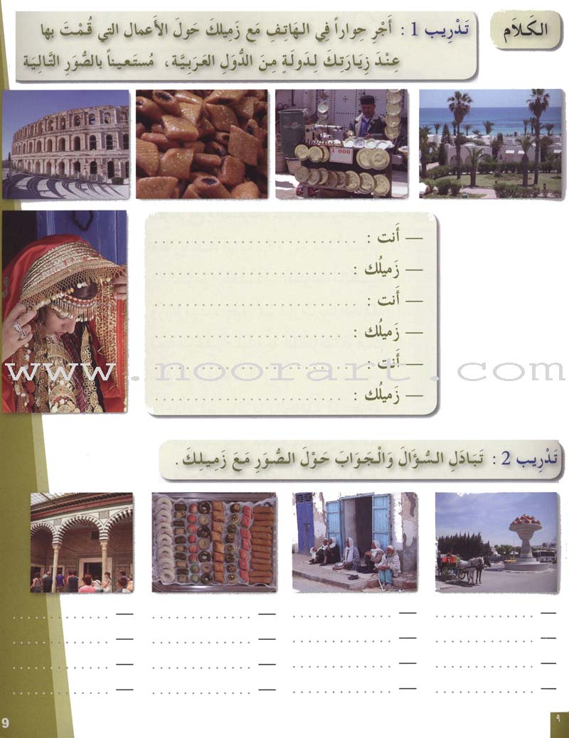 Arabic for Youth Textbook: Level 4 العربية للشباب كتاب التلميذ