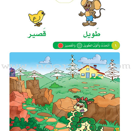 Sanabel Math: Level KG1 سنابل الرياضيات
