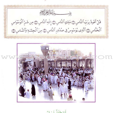 Oasis of Faith: Level 1 (Arabic Edition) واحة الايمان