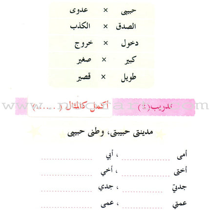 Arabic Language for Beginner Textbook: Level 4 اللغة العربية للناشئين