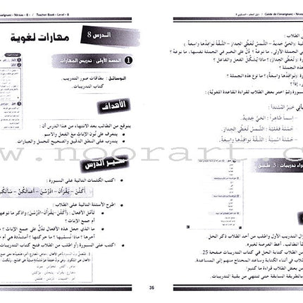I Love and Learn the Arabic Language - Teacher's Book: Level 8 أحب و أتعلم اللغة العربية - دليل المعلم