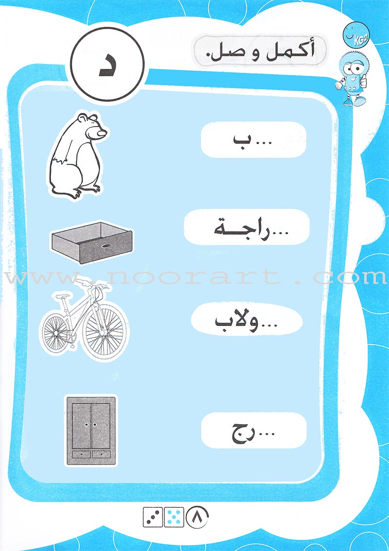 Letters and Words Workbook: Level KG2 الحروف و الكلمات