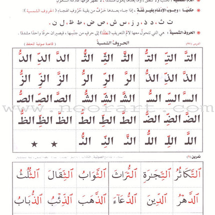 Teacher of Arabic Reading and Quran-Quranic Enlightenments on the Baghdadi Method معلم القراءة العربية  والقرآن- أنوار قرآنية على القاعدة البغدادية