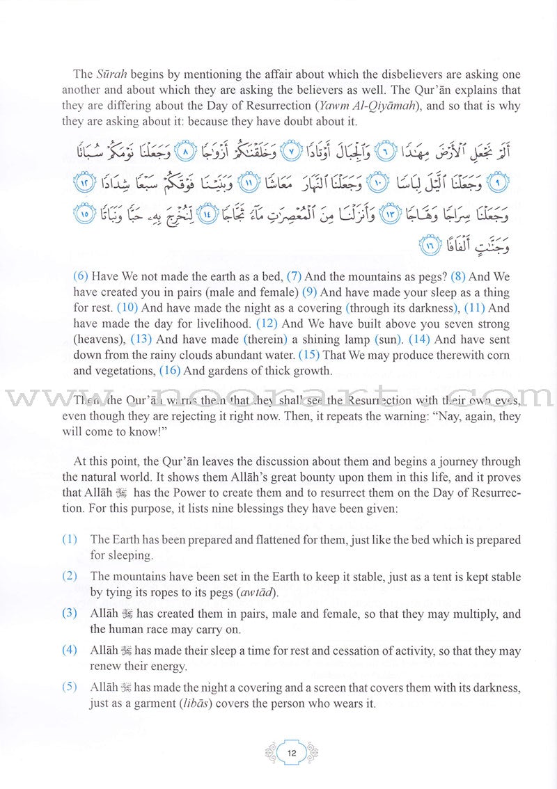 Methodical Interpretation of the Noble Qur'an: Part 30 التفسير المنهجي للقرآن الكريم
