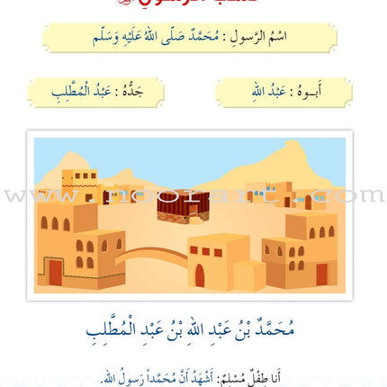 Islam Buds Textbook: Level 1  براعم الإسلام
