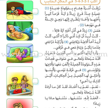 As-Sabeel for Arabic Education - Textbook: Level 4 السبيل: إلى التربية و التعليم- المستوى الرابع