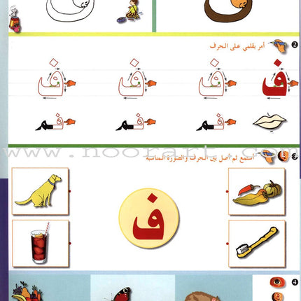 Arabic in Kindergarten Workbook: Level Pre-K 2 (4-5 Years)