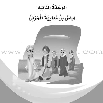 ICO Learn Arabic Workbook: Level 6, Part 1