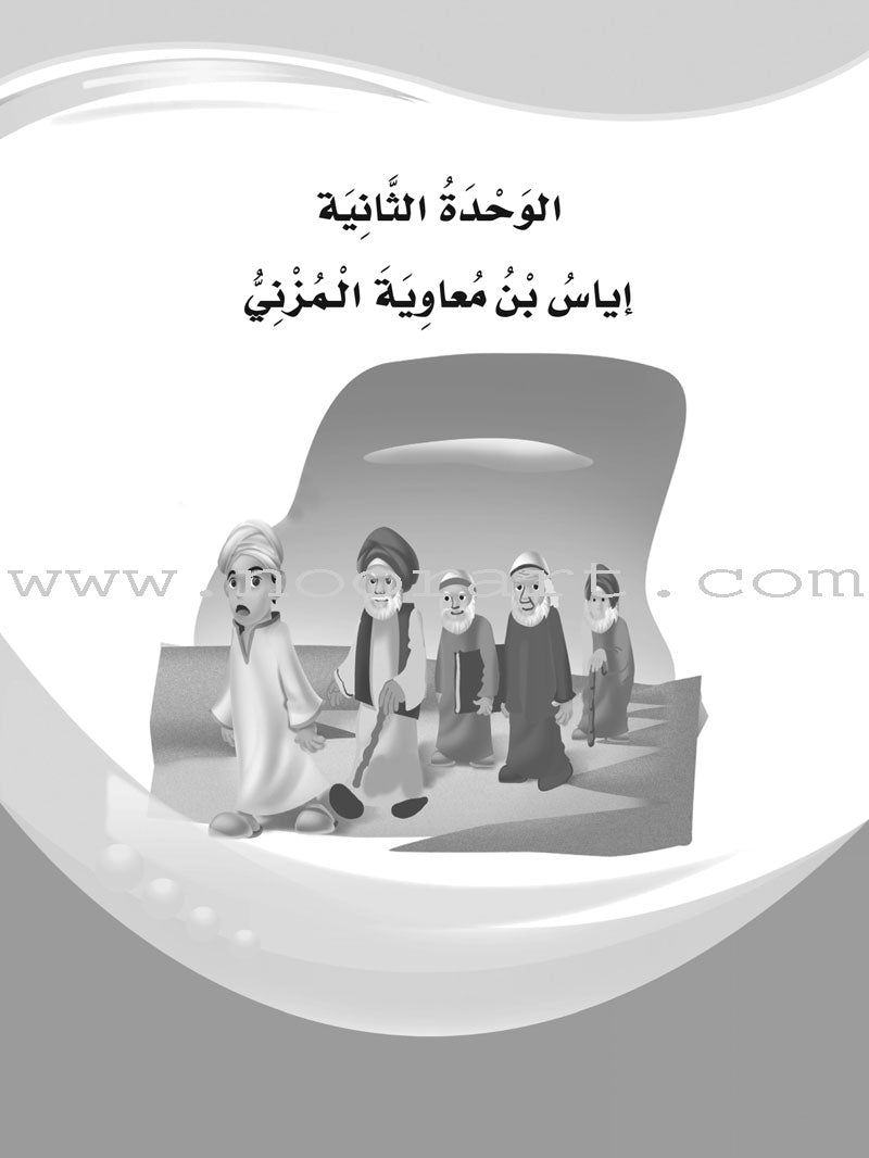 ICO Learn Arabic Workbook: Level 6, Part 1