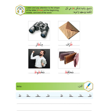 Al-Asas for Teaching Arabic for Non-Native Speakers: Book 1 (Primer Level) الأساس في تعليم العربية للناطقين بغيرها