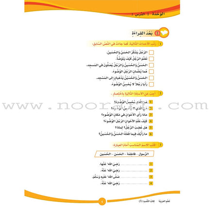 ICO Learn Arabic Teacher's Book: Level 5, Part 1 (Combined Edition) تعلم العربية - مدمج