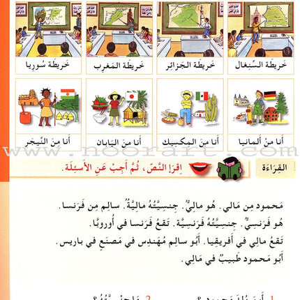 I Love the Arabic Language Textbook: Level 3 أحب اللغة العربية كتاب التلميذ