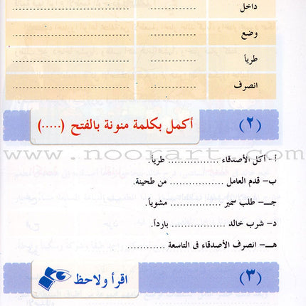 Arabic Language for Beginner Textbook: Level 11 اللغة العربية للناشئين