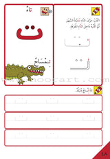 Preparing for School - My Arabic Letters: Part 2 الاستعداد للمدرسة - أحرفي العربية