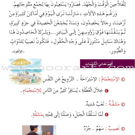 l Amal Series - Reading and Composition Textbook: Level 4 (Old Edition) سلسلة الأمل القراءة والتعبير