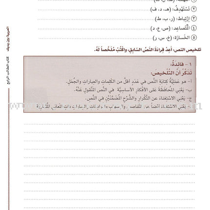 Arabic Between Your Hands Textbook: Level 4, Part 1 (With Online Audio Content) العربية بين يديك كتاب الطالب