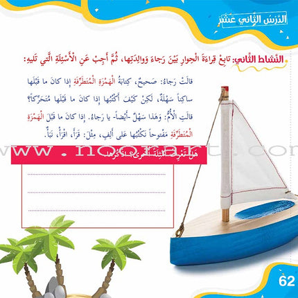 Improve Writing and Spelling Skills Series - I Am Writing Level 2 أني أكتب