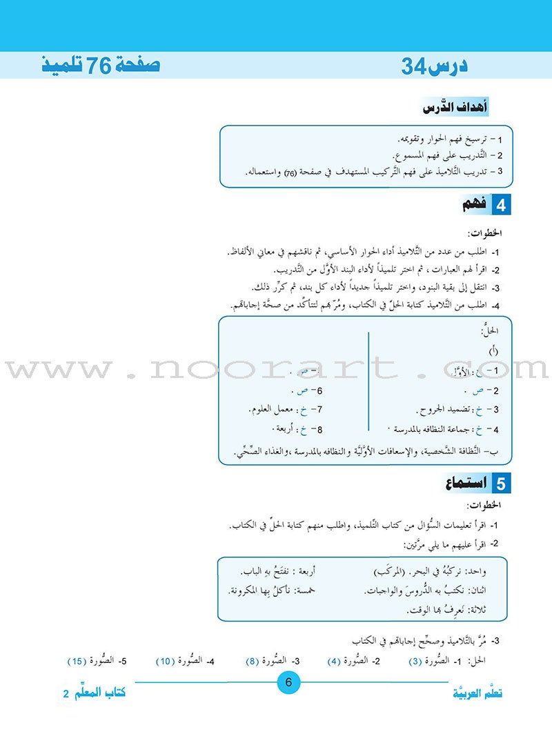 ICO Learn Arabic Teacher's Book: Level 2, Part 2 (Combined Edition) تعلم العربية
