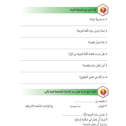 Al-Asas for Teaching Arabic for Non-Native Speakers: Book 4 Intermediate Level- Part 1