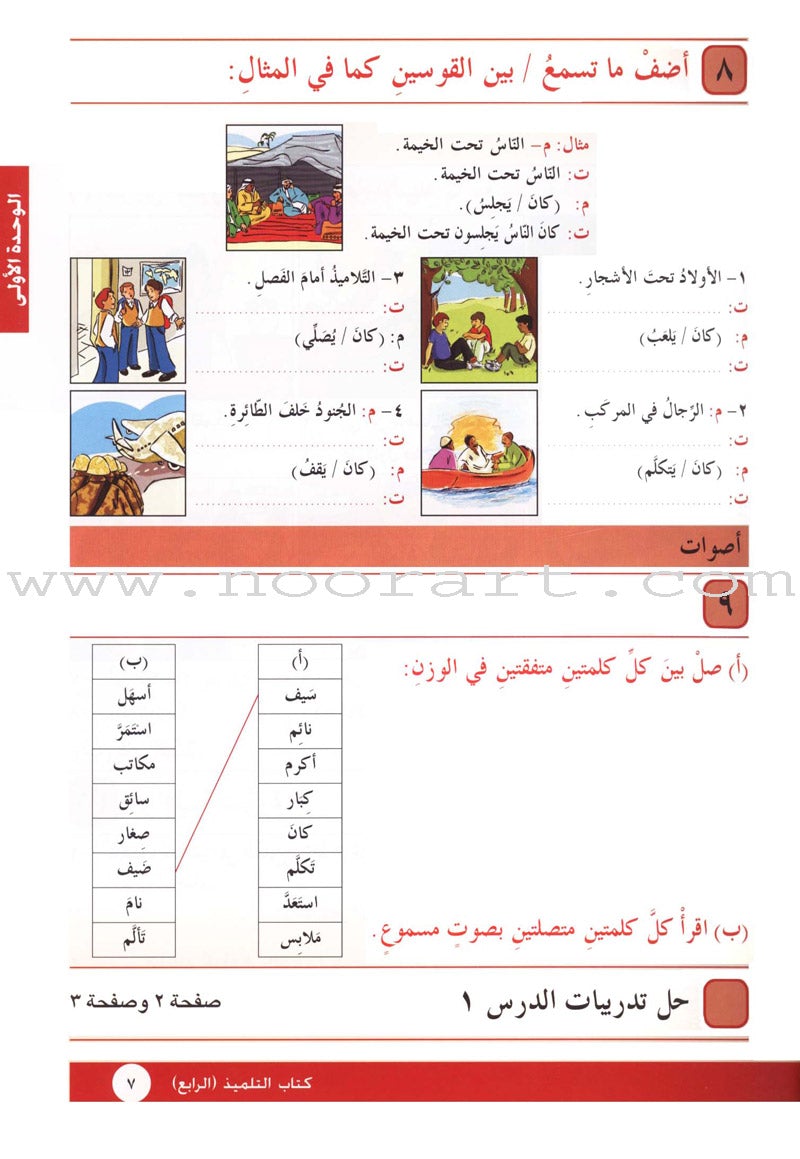 I Love Arabic Textbook: Level 4 أحب العربية كتاب التلميذ