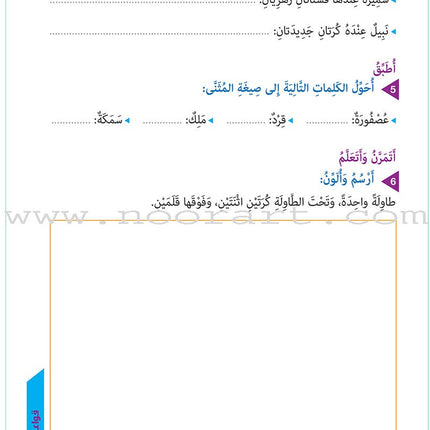 Who Can Help Me in Grammar and Dictation: Level 1 من يساعدني في القواعد والإملاء