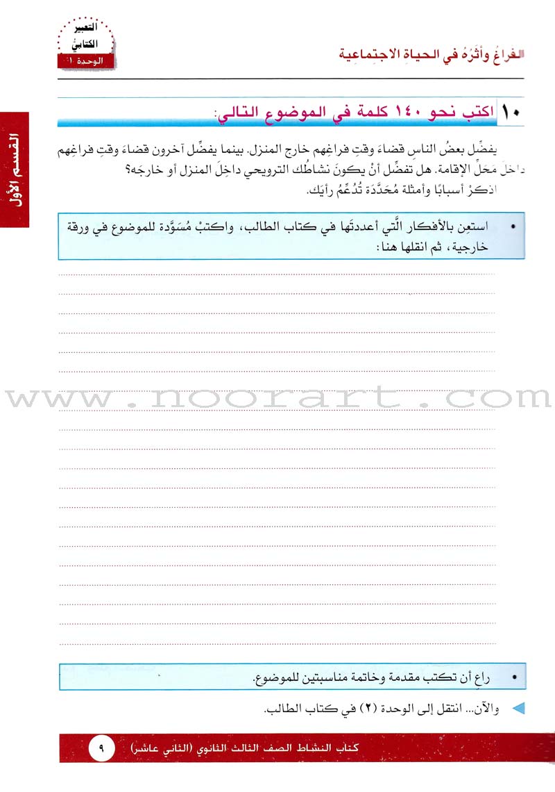 I Love Arabic Workbook: Level 12 أحب العربية كتاب التدريبات