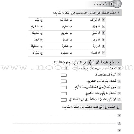 ICO Learn Arabic Workbook: Level 5, Part 2