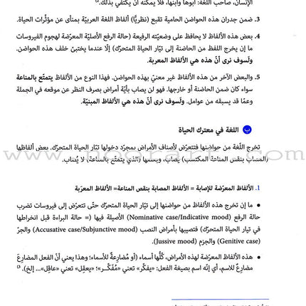The Syntax of Meaning نحو المعنى