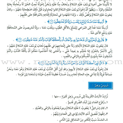 The Holy Qur'an Interpretation Series - Systematic Interpretation: Volume 9 سلسلة تفسير القراّن الكريم التفسير المنهجي