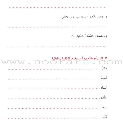 The Grammar Assistant: Volume 3 المساعد في القواعد