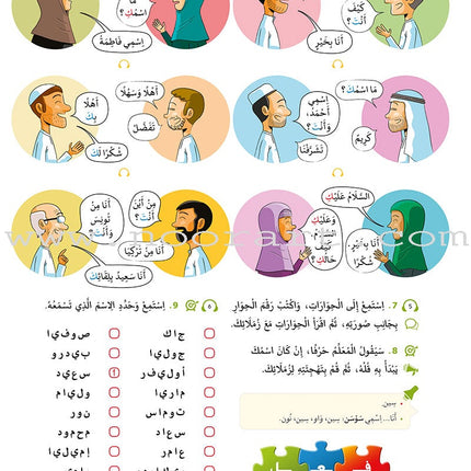 Alyasameen Intensive Arabic Courses for Non-Native Speakers: Student's Book الياسمين