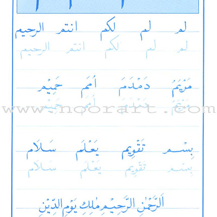 Easy Steps in Arabic Handwriting Workbook: Level 2