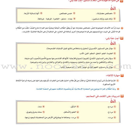 ICO Learn Arabic Teacher Guide: Level 10, Part 1 تعلم العربية