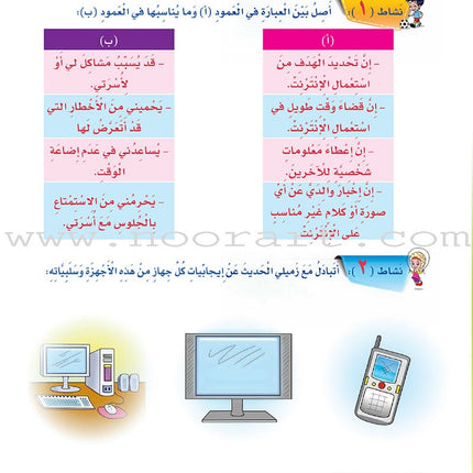 How Beautiful Is Islam! (Level 3) ما أحلى الاسلام (المستوى الثالث)