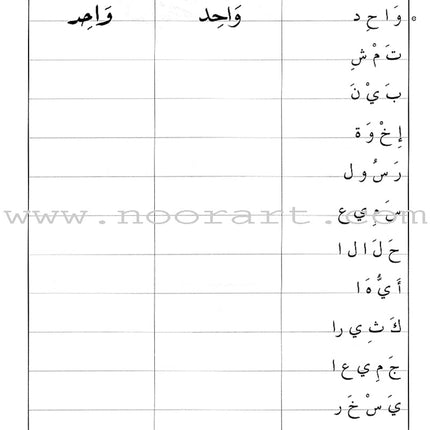 Gateway to Arabic Handwriting book مفتاح العربية كراسة الخط العربي