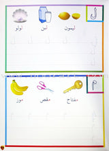 Write and Erase Arabic Alphabet Volume 1 أكتب و أمسح الحروف العربية