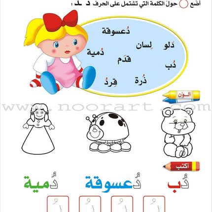 Enrichment Curriculum for Kindergarten - Reading and Writing Textbook: Level 3, Part 1 المنهاج الإثرائي لرياض الأطفال-القراءة والكتابة