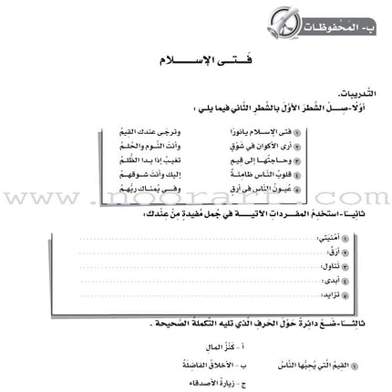 ICO Learn Arabic Workbook: Level 8, Part 2