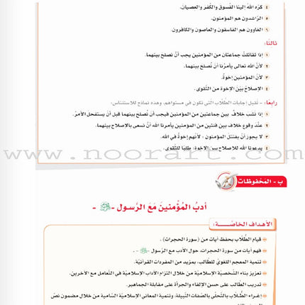 ICO Learn Arabic Teacher Guide: Level 8, Part 1 تعلم العربية