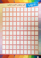 Write and Erase the Numbers (1-100): Level 2 اكتب وامسح الأعداد