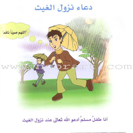 Qur'anic Kid's Club Curriculum - The Beloved of The Holy Qur'an: Level 2, Part 2 منهاج نادي الطفل القرآني أحباب القرآن