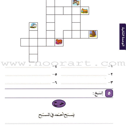 I Love Arabic Workbook: Level 2 أحب العربية كتاب التدريبات