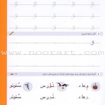Language Applications - Letter Exercises: Level 1 تطبيقات لغوية - تدريبات الحروف
