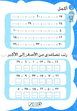 Numbers and Math Workbook: Level KG2 الأعداد و الحساب
