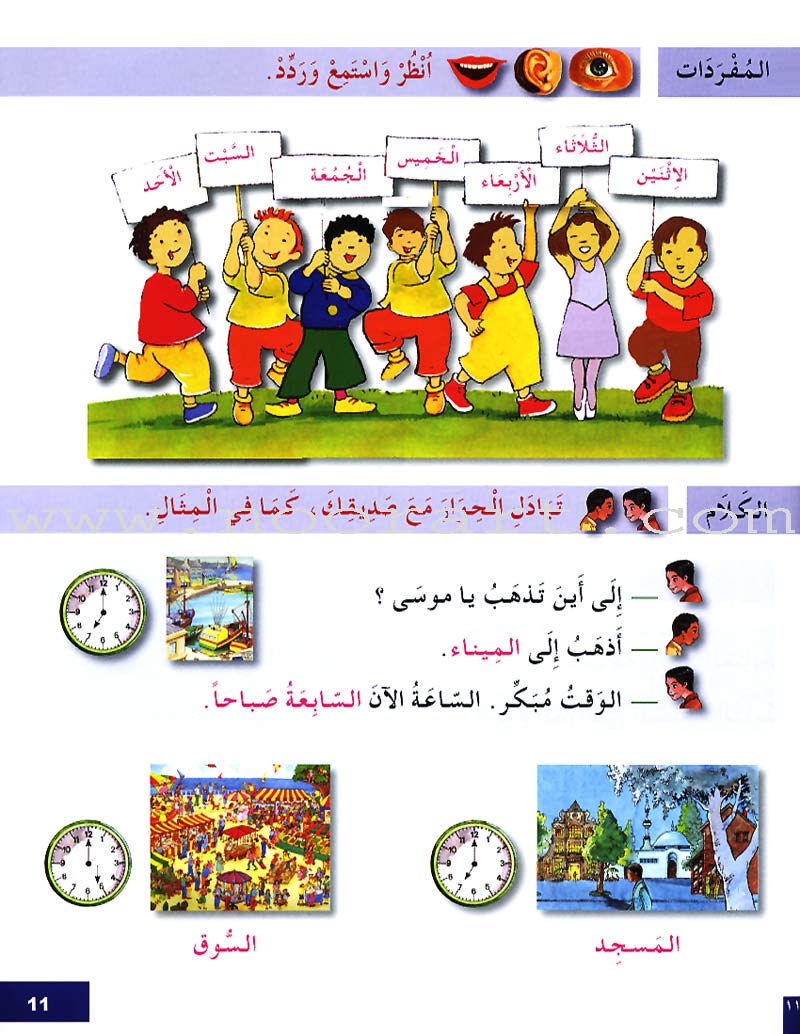 I Learn Arabic Simplified Curriculum Textbook: level 3
