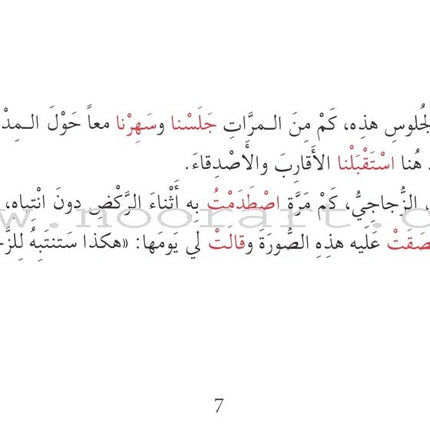 Grammar in Stories: Past Tense - Goodbye, Our Home  وداعاً يابيتنا