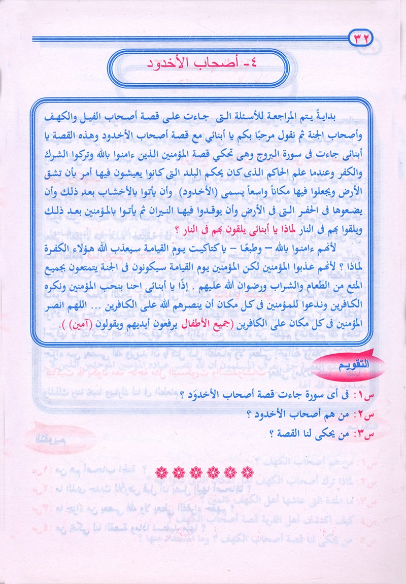 Teach Him Series - Level 1 (A Message for Nursery Teachers) (سلسلة علمه البيان - المستوى الأول (رسالة لمعلمي الحضانة