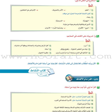 ICO Learn Arabic Teacher Guide: Level 12, Part 2 تعلم العربية