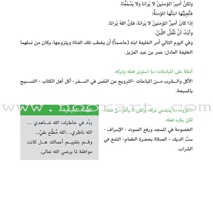 Values and Skills Curriculum for the Permanent Quran Club: Level 3 منهاج  القيم والمهارات للنادي القراني الدائم